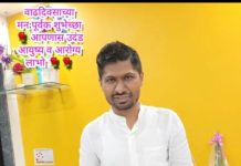 राहाता तालुक्याचे लाडके बालरोगतज्ञ डॉ मिलिंद नाईक यांचा आज वाढदिवस