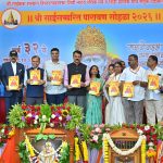 श्री साई सच्चरित्रातील साईबाबांची शिकवण’ पुस्तकाचे शिर्डीत मान्यवरांच्या हस्ते प्रकाशन