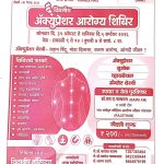 : जामखेडमध्ये रोटरी क्लबच्या वतीने ६ दिवसीय मोफत ॲक्युप्रेशर आरोग्य शिबिराचे आयोजन*—-डॉ सादेख पठाण ( अध्यक्ष )
