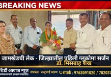 अहिल्यानगर जिल्ह्याच्या वैद्यकीय क्षेत्रात नवा अध्याय-जामखेडच्या डॉ मिसबाह शेख यांचा ऐतिहासिक बहुमान
