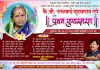 *: कै. सौ. रतनबाई सुदामराव तुपे यांचे प्रथम पुण्यस्मरण – दि. ३ सप्टेंबर रोजी राहाता येथे कार्यक्रम*—श्री अनिकेत शशिकांत तुपे (शिवसेना अध्यक्ष )