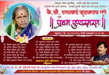*: कै. सौ. रतनबाई सुदामराव तुपे यांचे प्रथम पुण्यस्मरण – दि. ३ सप्टेंबर रोजी राहाता येथे कार्यक्रम*—श्री अनिकेत शशिकांत तुपे (शिवसेना अध्यक्ष )