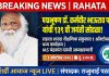 राहत्यात पद्मभूषण डॉ कर्मवीर भाऊराव पाटील यांची १३९ वी जयंती मोठ्या उत्साहात साजरी होणार-श्री रमेशभाऊ शिंदे (अध्यक्ष)