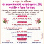 *राहाता: शारदा संकुलात स्वातंत्र्य सेनानी कै. कारभारी शिंदे स्मृती दिन व शिक्षक दिन सोहळा*