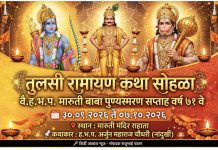 राहाता येथे वै.ह.भ.प.मारुती बाबा ७१ वा पुण्यस्मरण सप्ताह व तुलसी रामायण कथा सोहळ्याचे आयोजन—श्री बंडूनाना वाबळे (व्यवस्थापक)