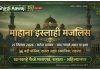 *खानकाहे फैजे मशाएख, राहाता येथे माहाना इस्लाही मजलिसचे आयोजन, 27 सप्टेंबरला मोठ्या उलेमांची उपस्थिती*—हाजी मौलाना अब्दुल रऊफ साहब