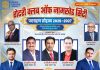 रोटरी क्लब ऑफ जामखेड सिटीचा पदग्रहण सोहळा आज रविवार २७ सप्टेंबर रोजी थाटात संपन्न होणार—डॉ श्री सादेख पठाण (अध्यक्ष)