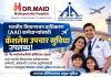 डॉ. मैड मल्टीस्पेशालिटी हॉस्पिटल, राहाता (लोकरुची नगर, नगर-मनमाड रोड) येथे भारतीय विमानपत्तन प्राधिकरणाच्या कर्मचाऱ्यांसाठी *नियम व पात्रतेनुसार कॅशलेस उपचार सुविधा (Cashless Treatment Facility)* उपलब्ध -डॉ आशुतोष मैड