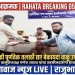 *पुणतांबासाठी पूर्णवेळ तलाठी द्या, बेकायदा वाळू उपसा थांबवा – मनसेचा तहसीलदारांना इशारा*—श्री गणेश जाधव (मनसे राहाता तालुका अध्यक्ष)