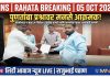 *पुणतांबा ग्रामसेवकाचा मनमानी कारभार! मनसे आक्रमक, BDO ला दुसरे निवेदन!*—मनसे