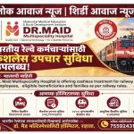 राहाता:शिर्डी आवाज न्यूज़ भारतीय रेल्वे कर्मचाऱ्यांसाठी खुशखबर!डॉ मैड मल्टीस्पेशियालिटी हॉस्पिटलमध्ये कॅशलेस उपचार सुविधा उपलब्ध—डॉ संतोष मैड