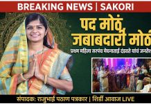पद मोठं, जबाबदारी मोठी; पण माणसांशी जोडलेली नाळ आजही घट्ट! सौ मेघनाताई संदीप दंडवते (प्रथम लोक नियुक्त महिला सरपंच साकुरी )